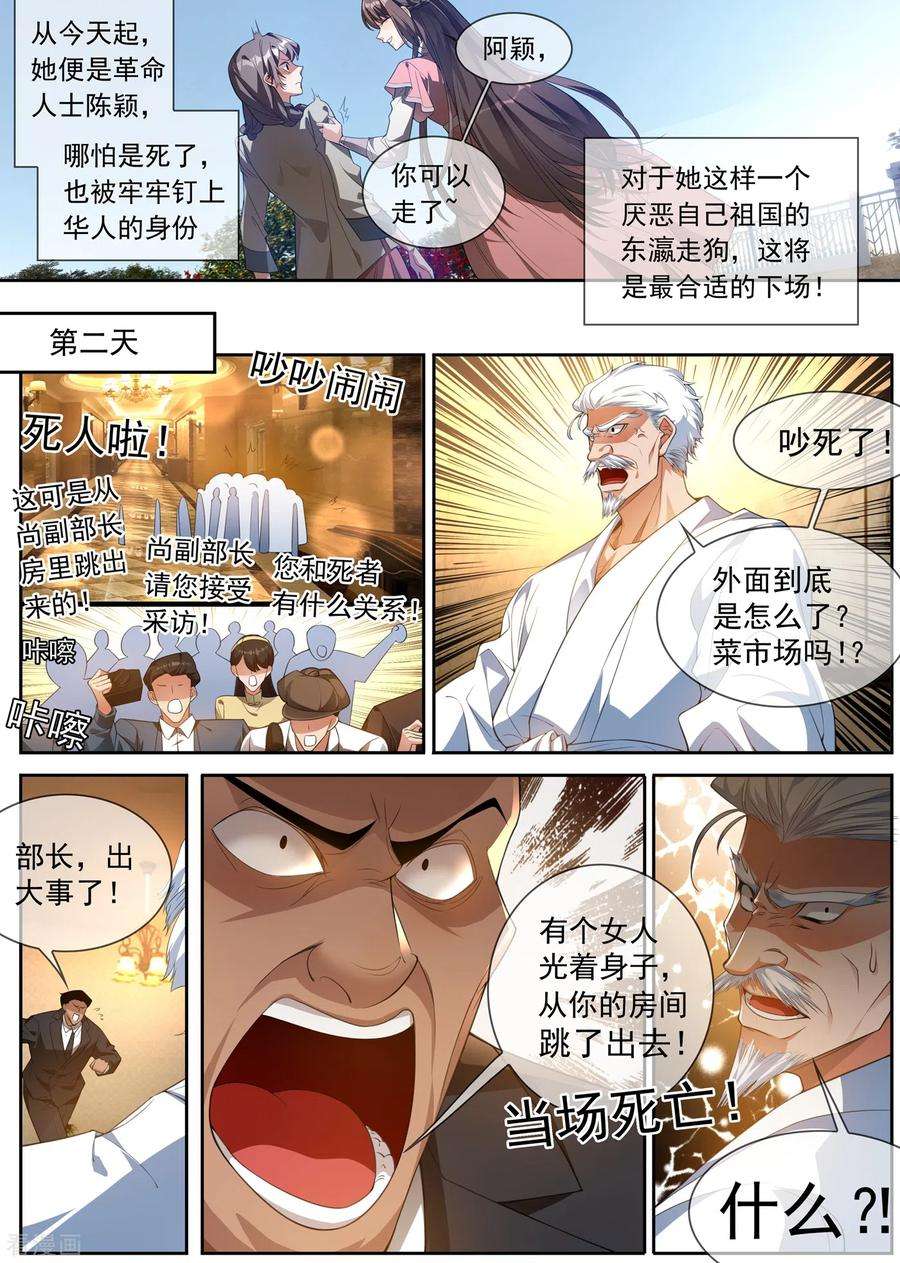 司少你老婆又跑了308话 你是我的人