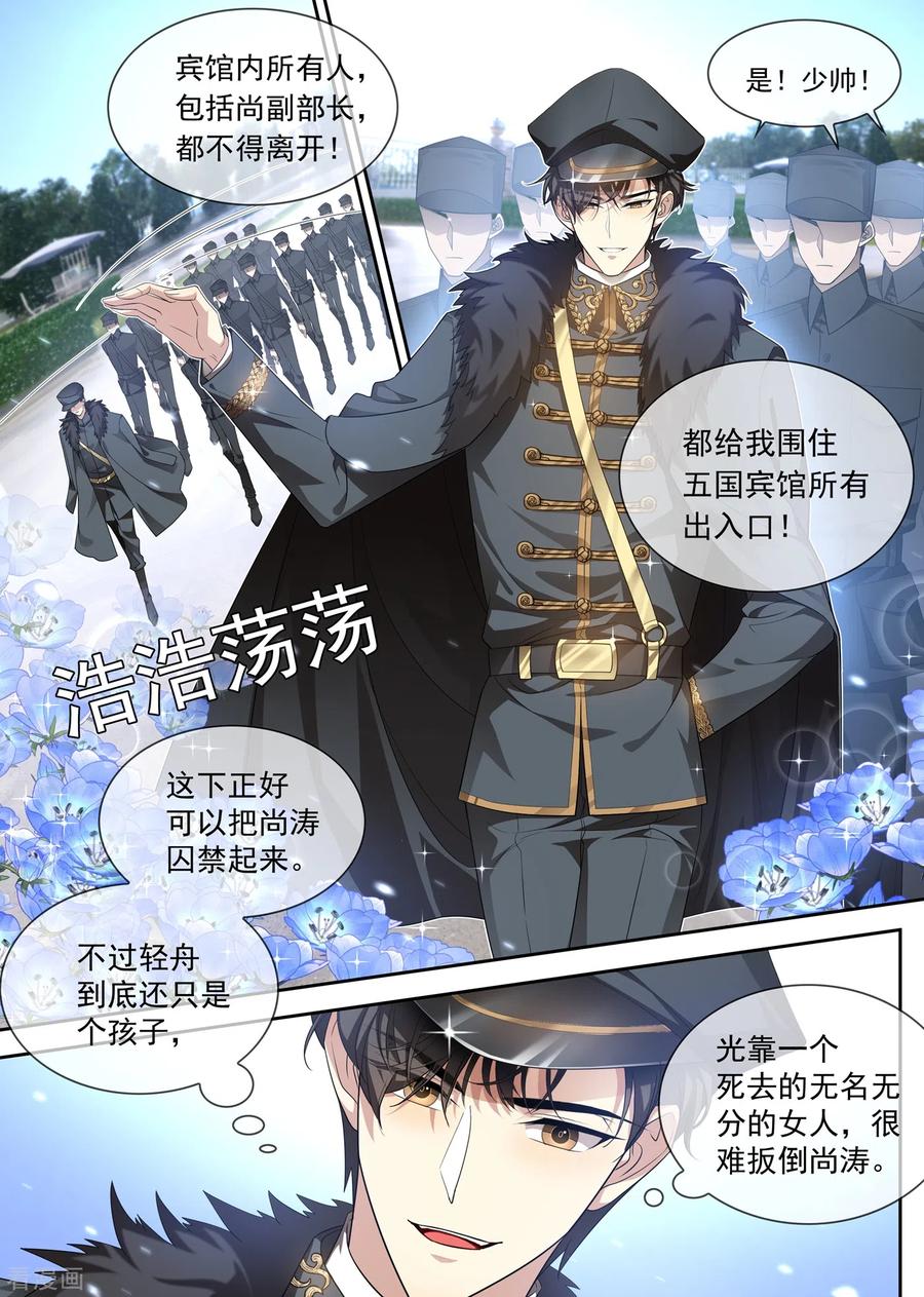 司少你老婆又跑了308话 你是我的人