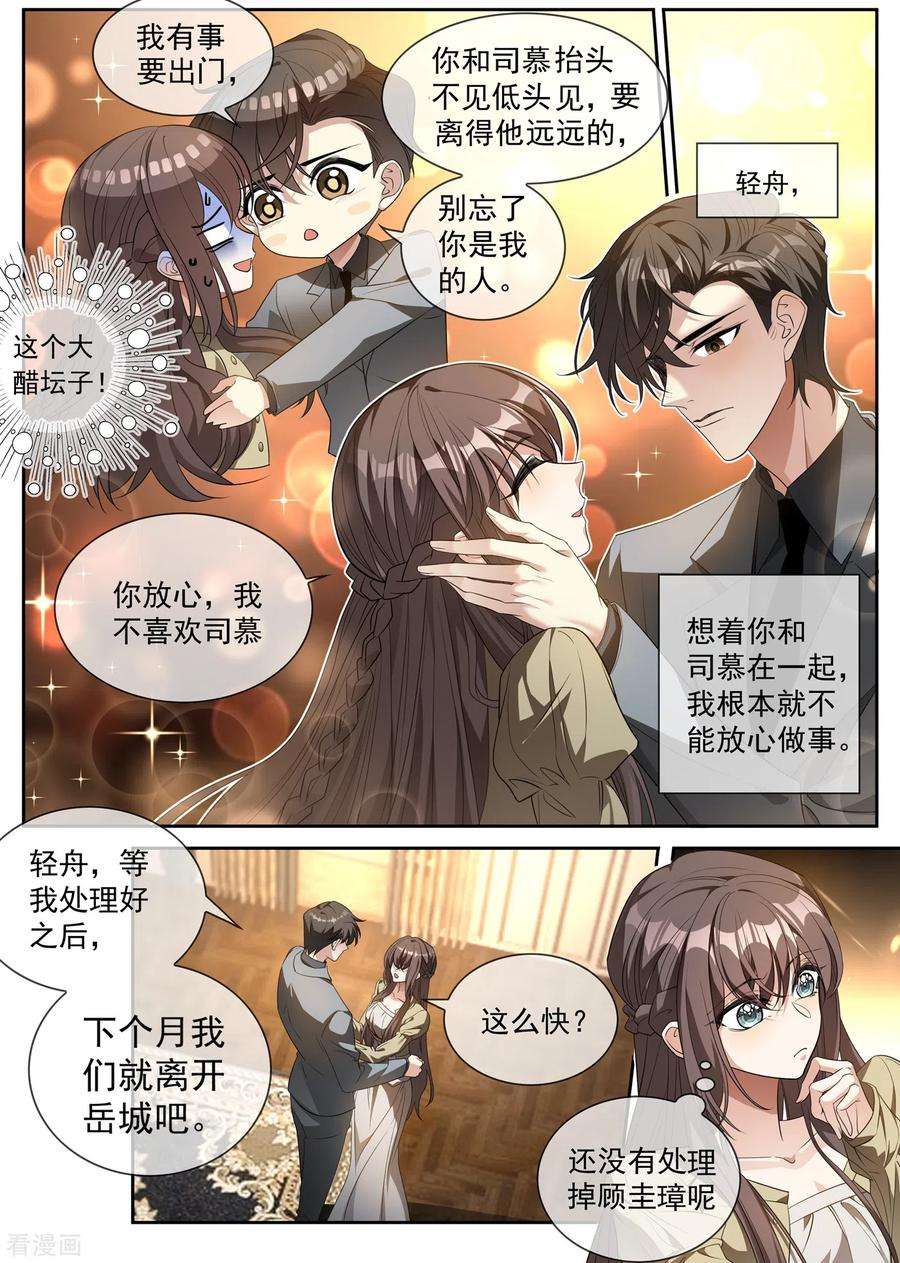 司少你老婆又跑了309话 鱼儿上钩了