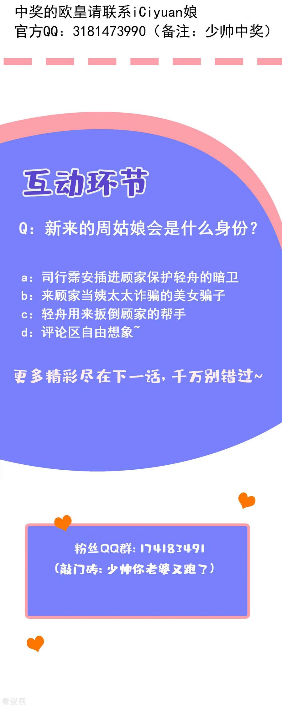 司少你老婆又跑了309话 鱼儿上钩了