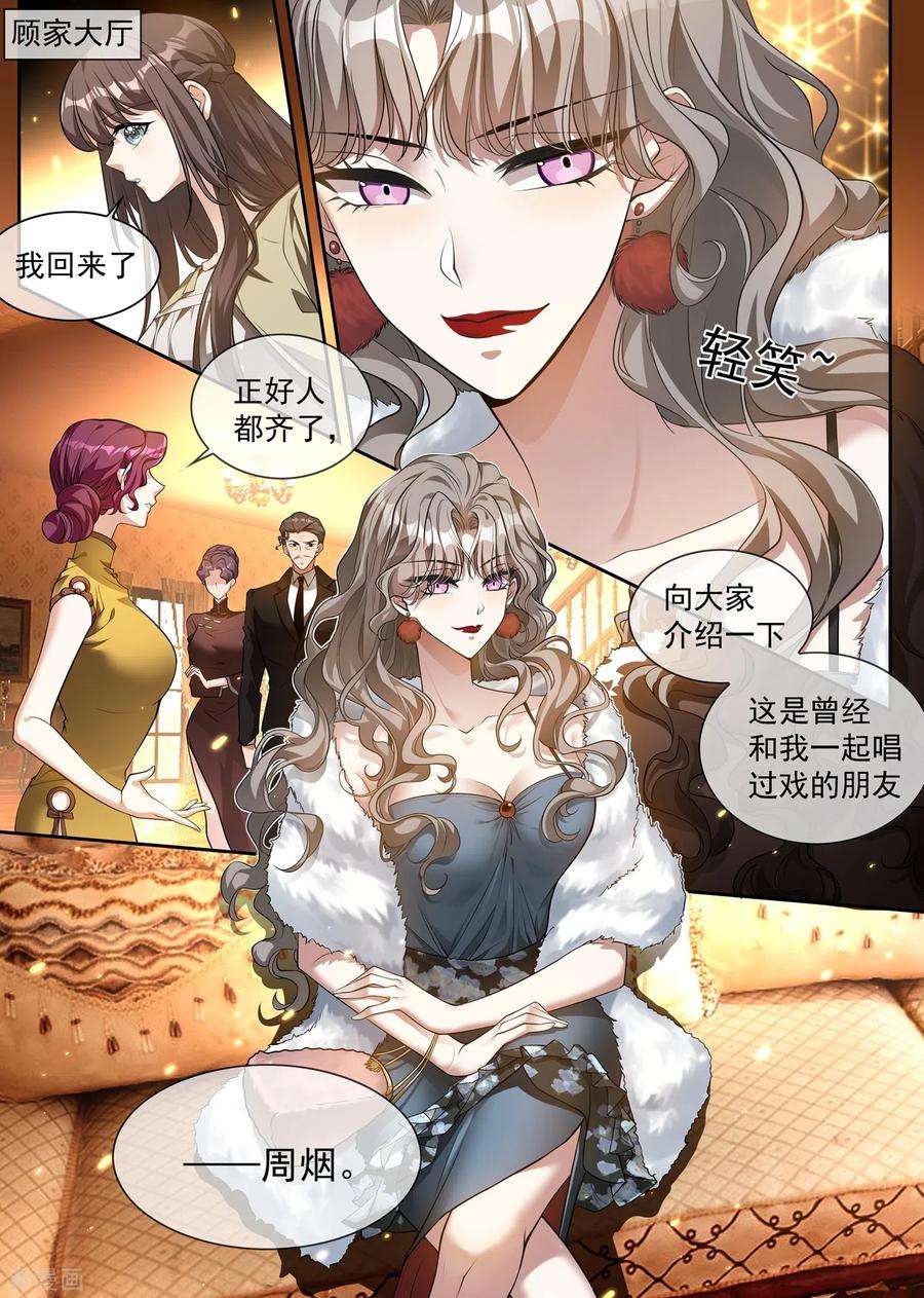 司少你老婆又跑了310话 毁了顾圭璋