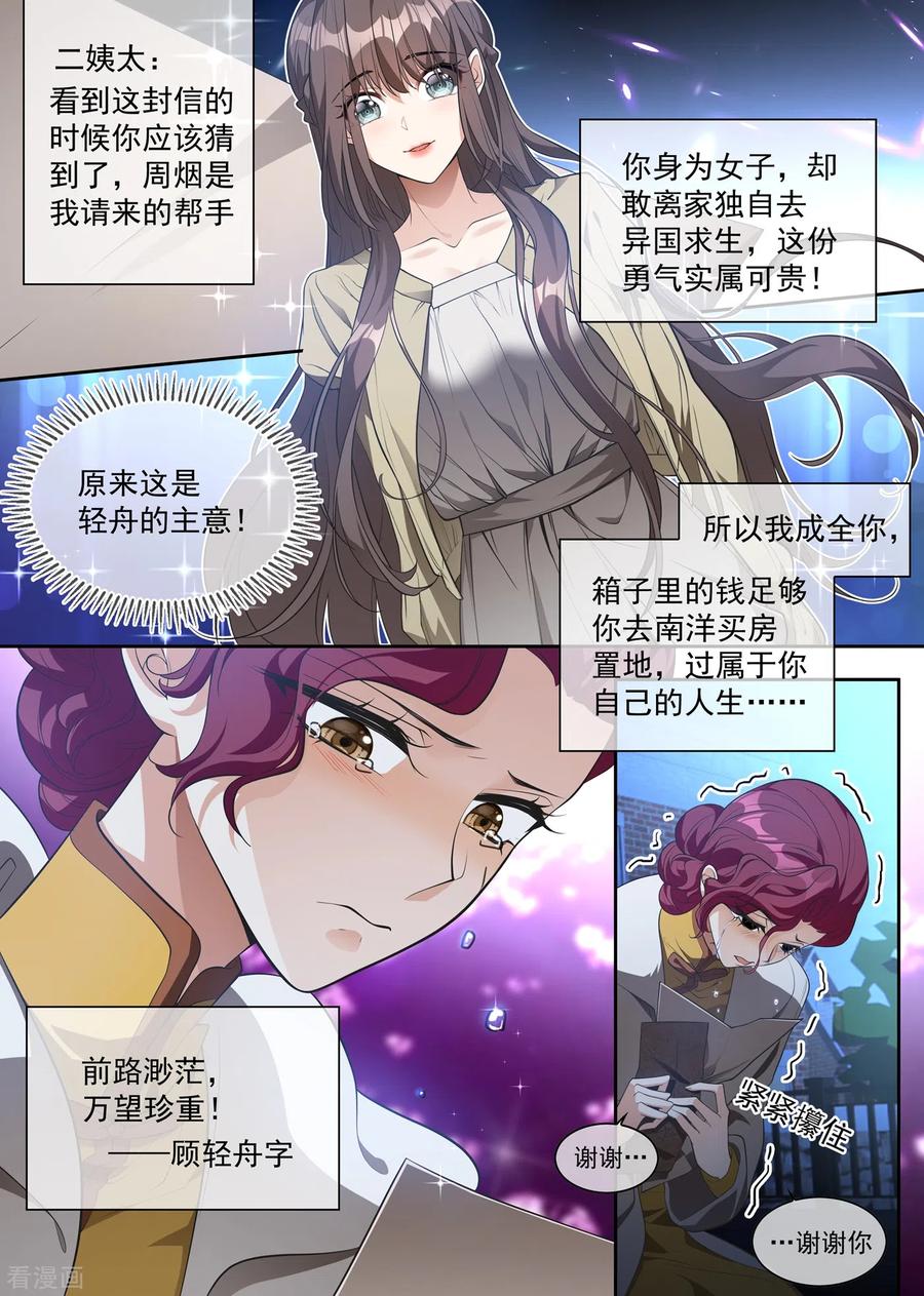 司少你老婆又跑了310话 毁了顾圭璋