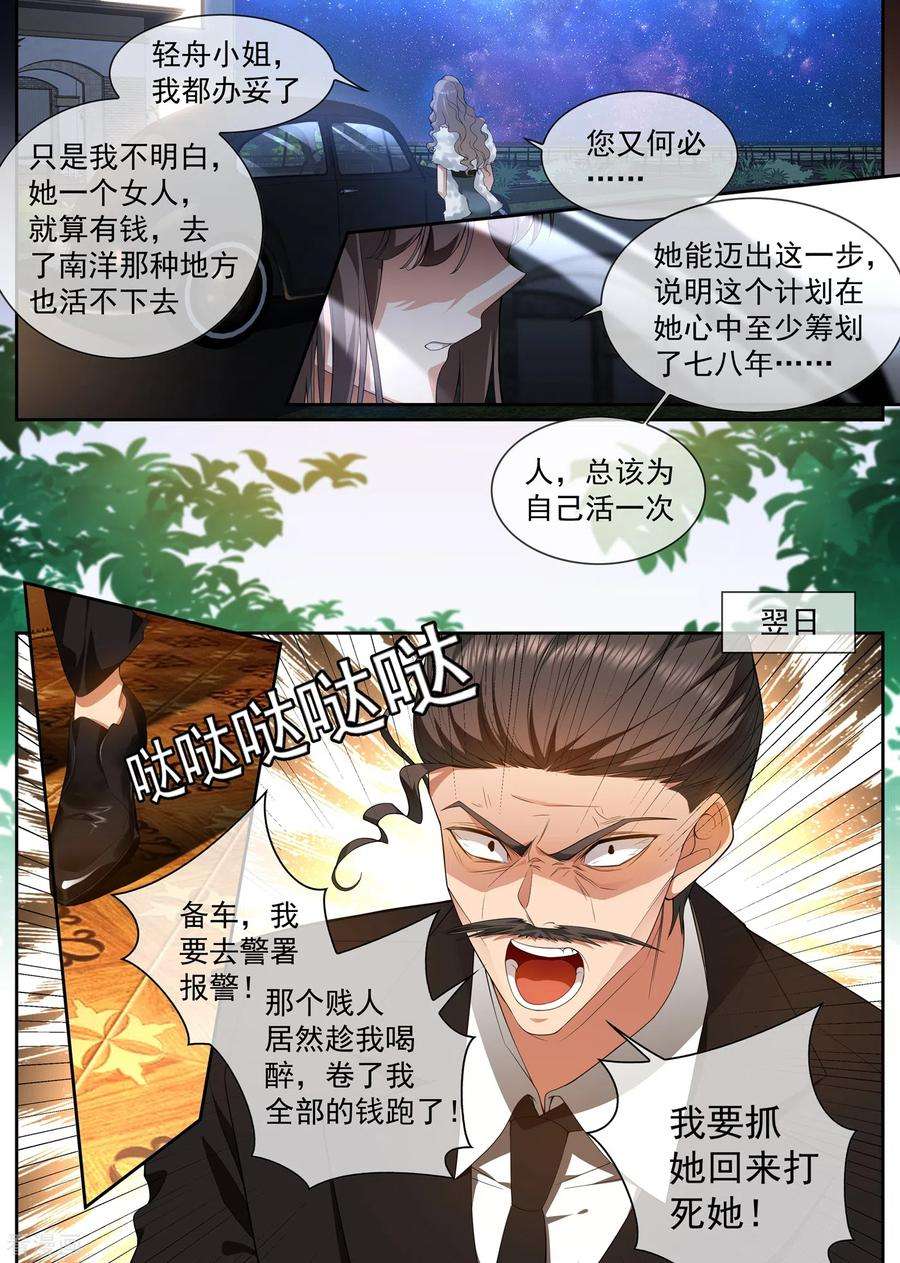 司少你老婆又跑了311话 你的报应才刚开始！