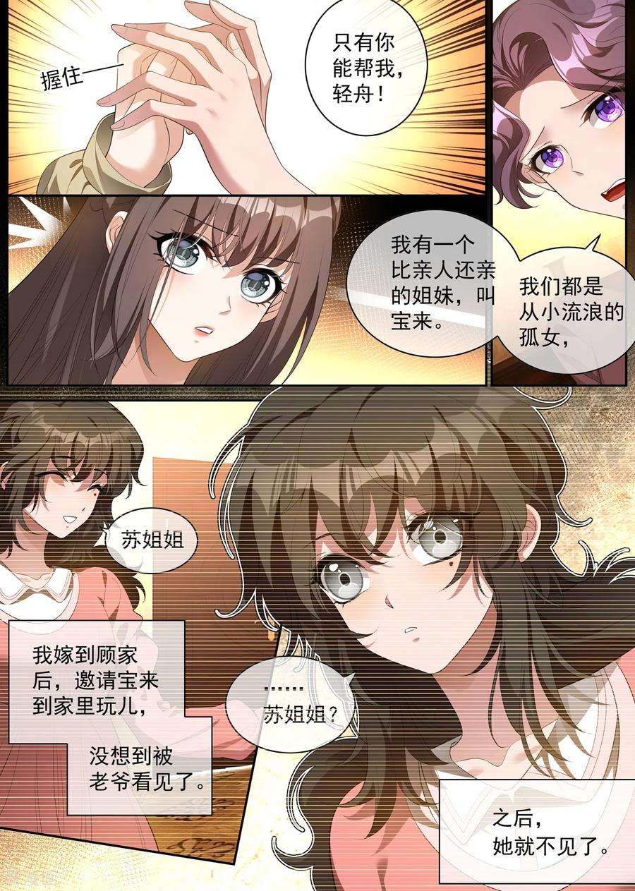 司少你老婆又跑了311话 你的报应才刚开始！