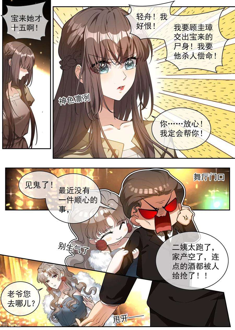 司少你老婆又跑了311话 你的报应才刚开始！