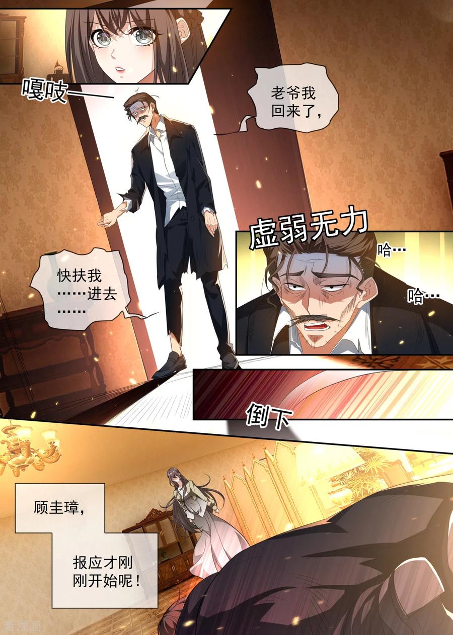 司少你老婆又跑了312话 你想对我的女人做什么？