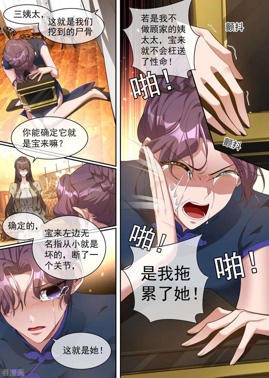 司少你老婆又跑了312话 你想对我的女人做什么？