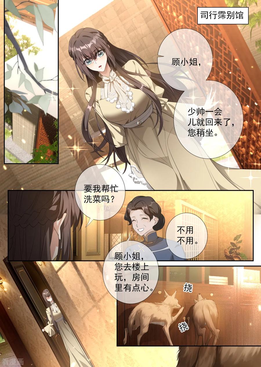 司少你老婆又跑了312话 你想对我的女人做什么？