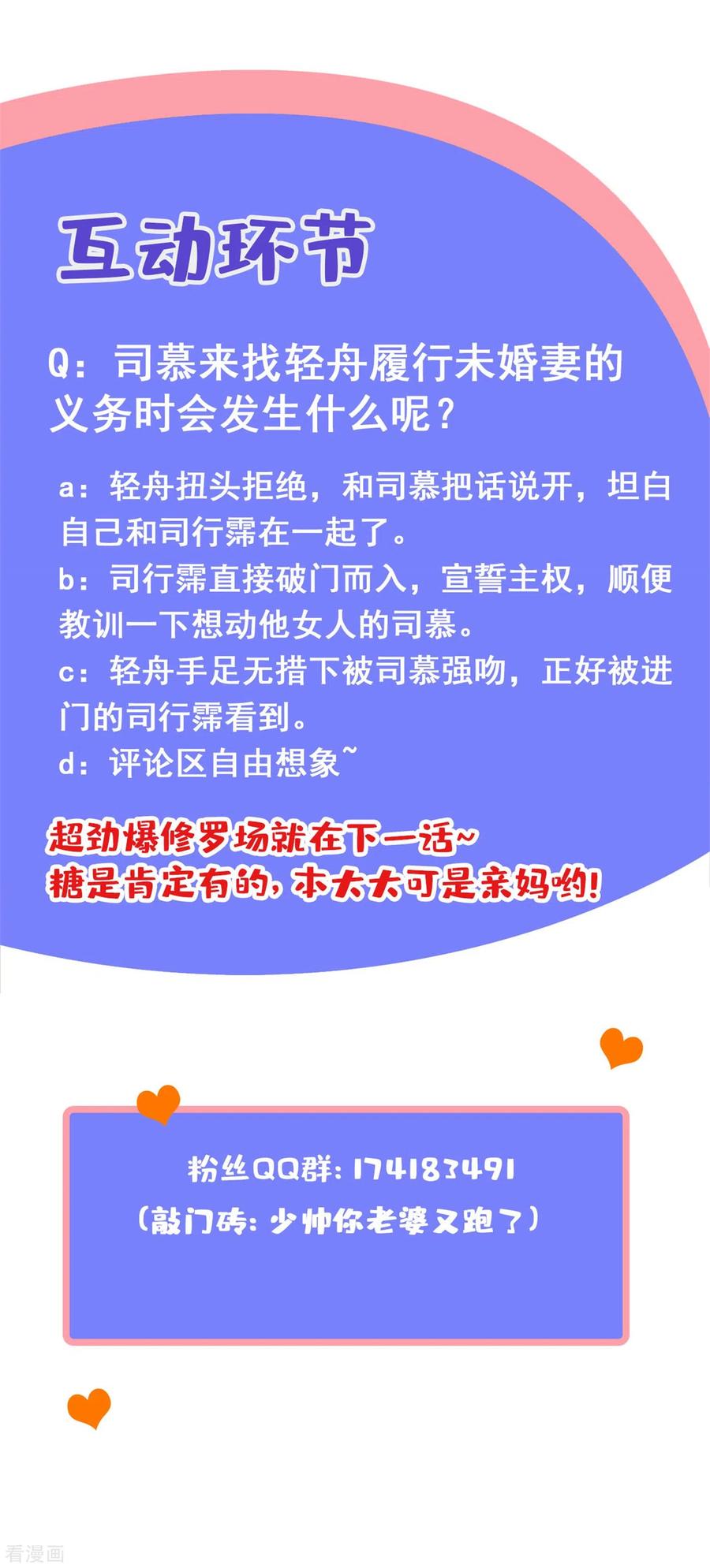 司少你老婆又跑了312话 你想对我的女人做什么？