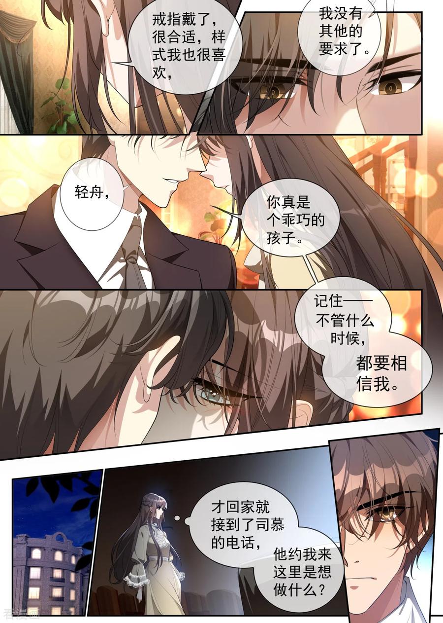 司少你老婆又跑了313话 相爱的人没有错！