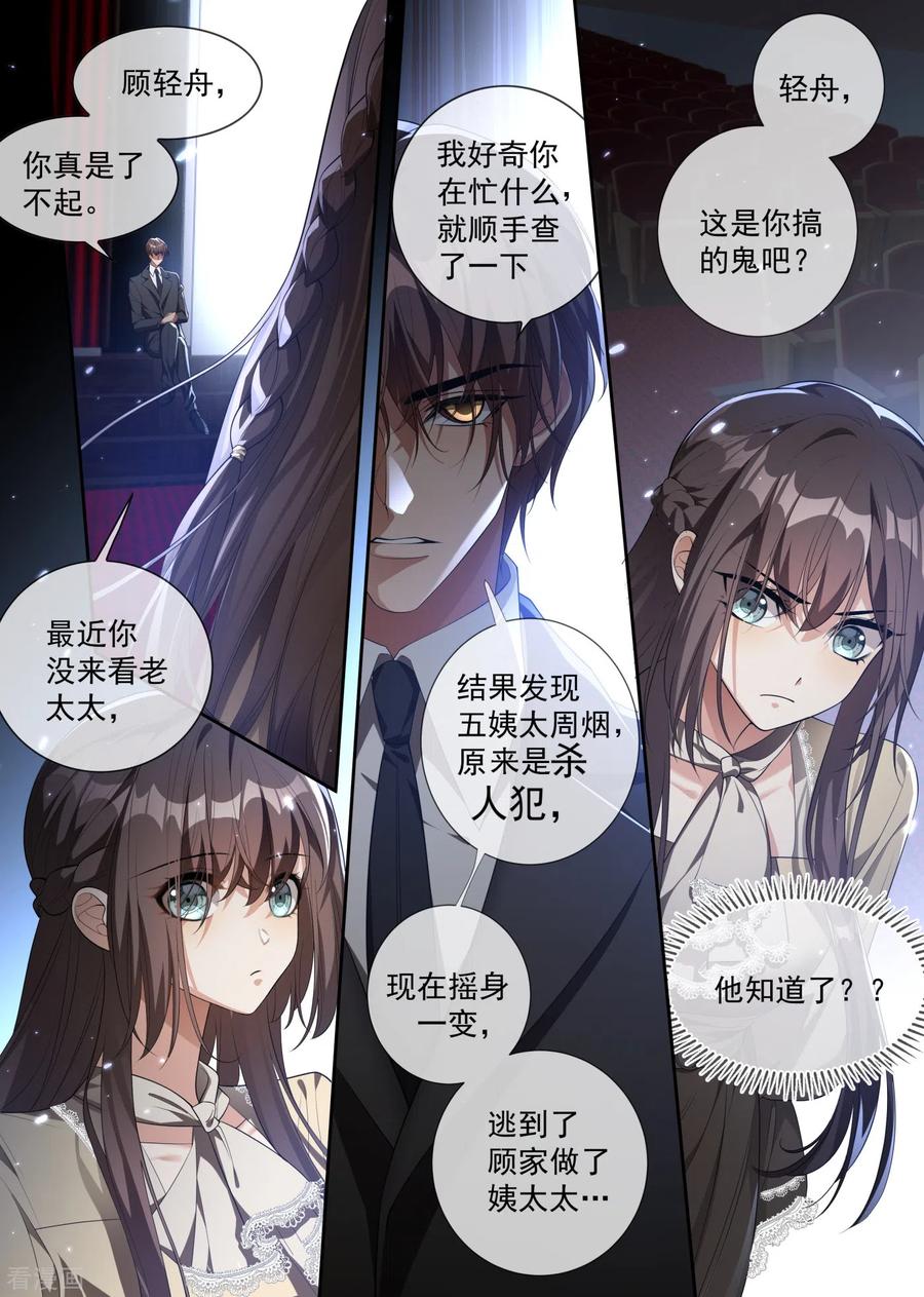 司少你老婆又跑了313话 相爱的人没有错！