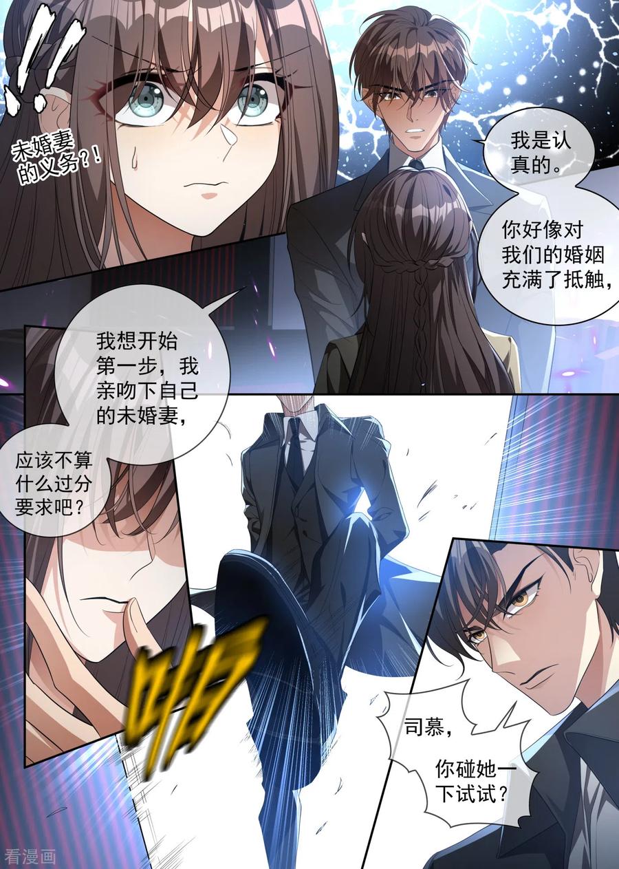 司少你老婆又跑了313话 相爱的人没有错！