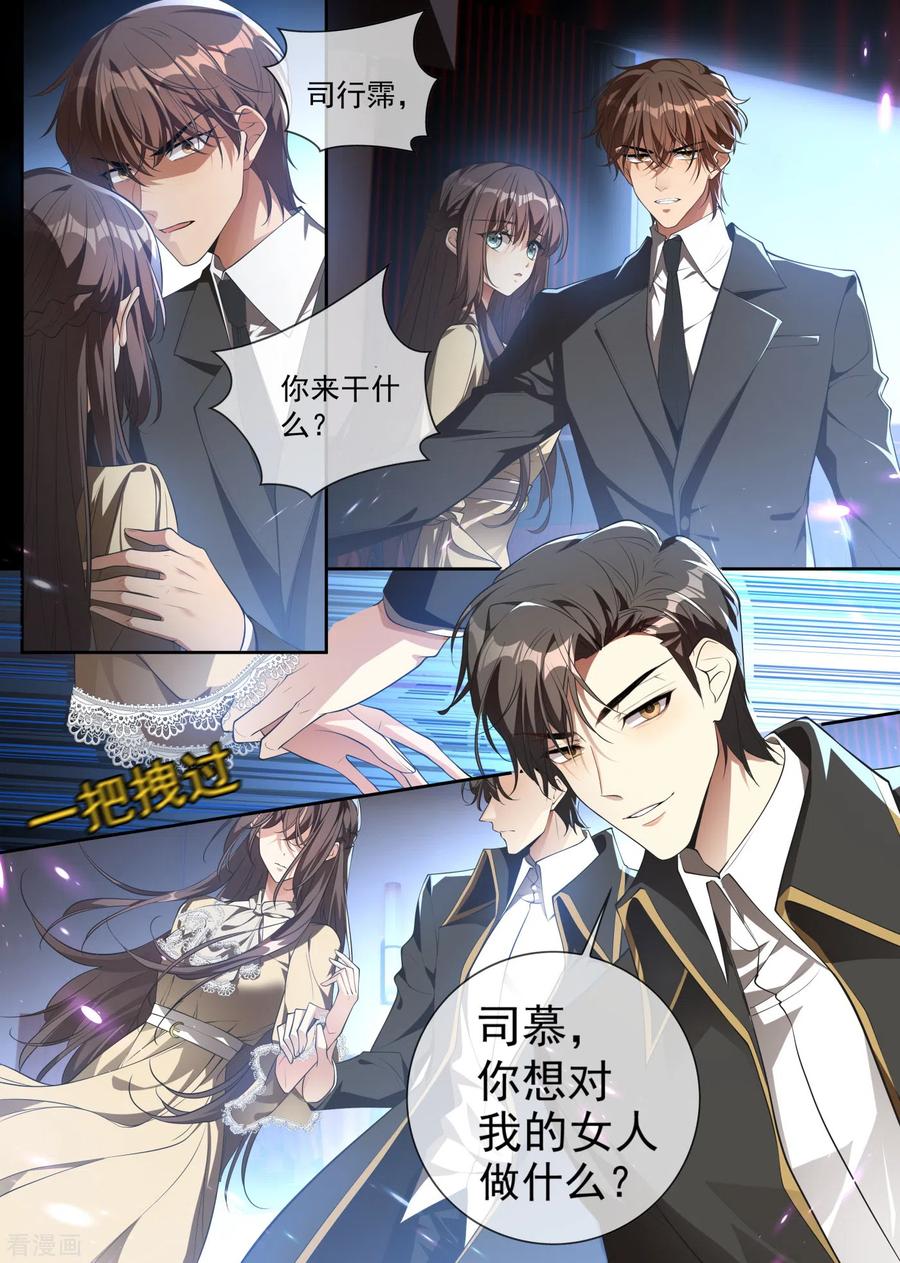 司少你老婆又跑了313话 相爱的人没有错！