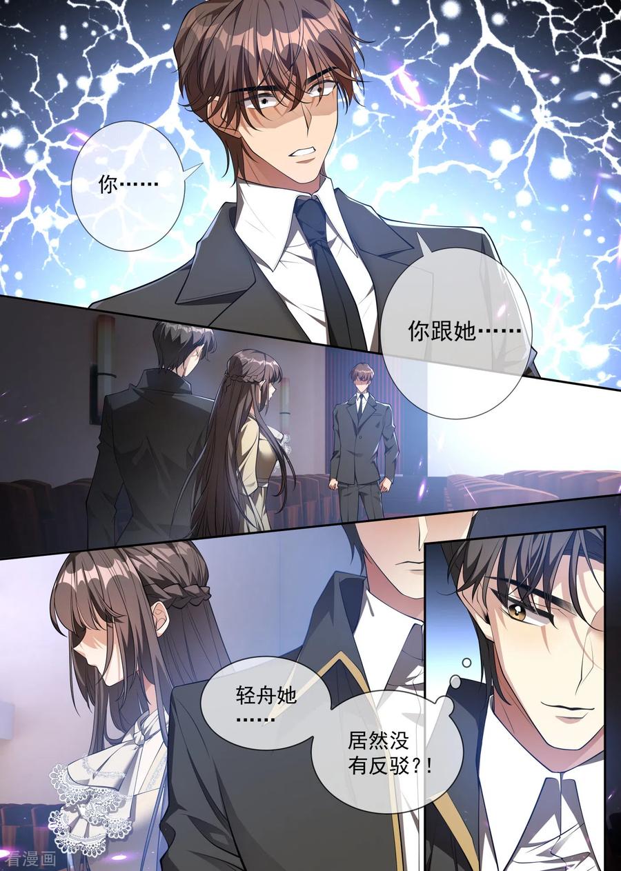 司少你老婆又跑了313话 相爱的人没有错！