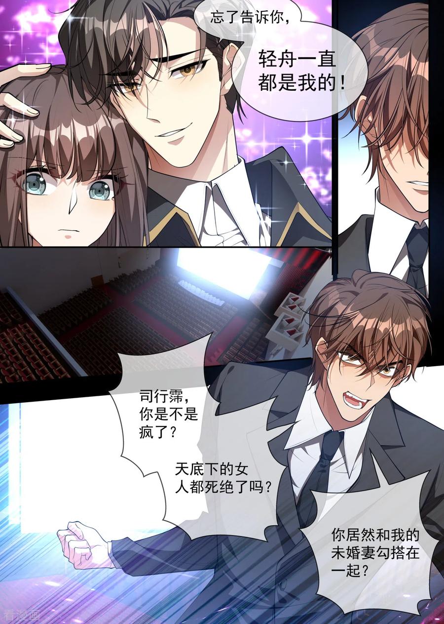 司少你老婆又跑了313话 相爱的人没有错！