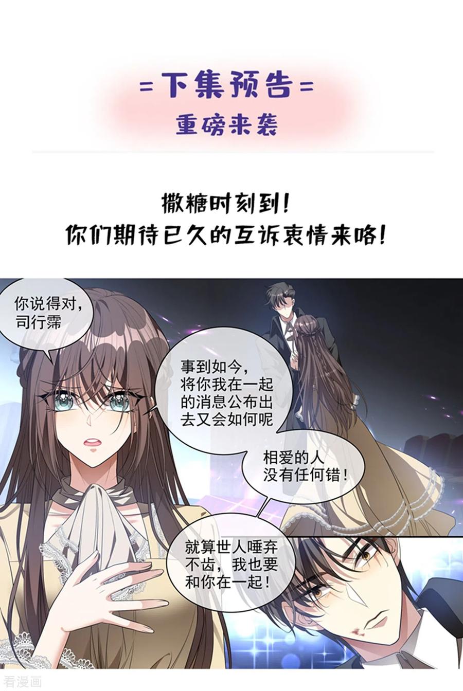 司少你老婆又跑了313话 相爱的人没有错！