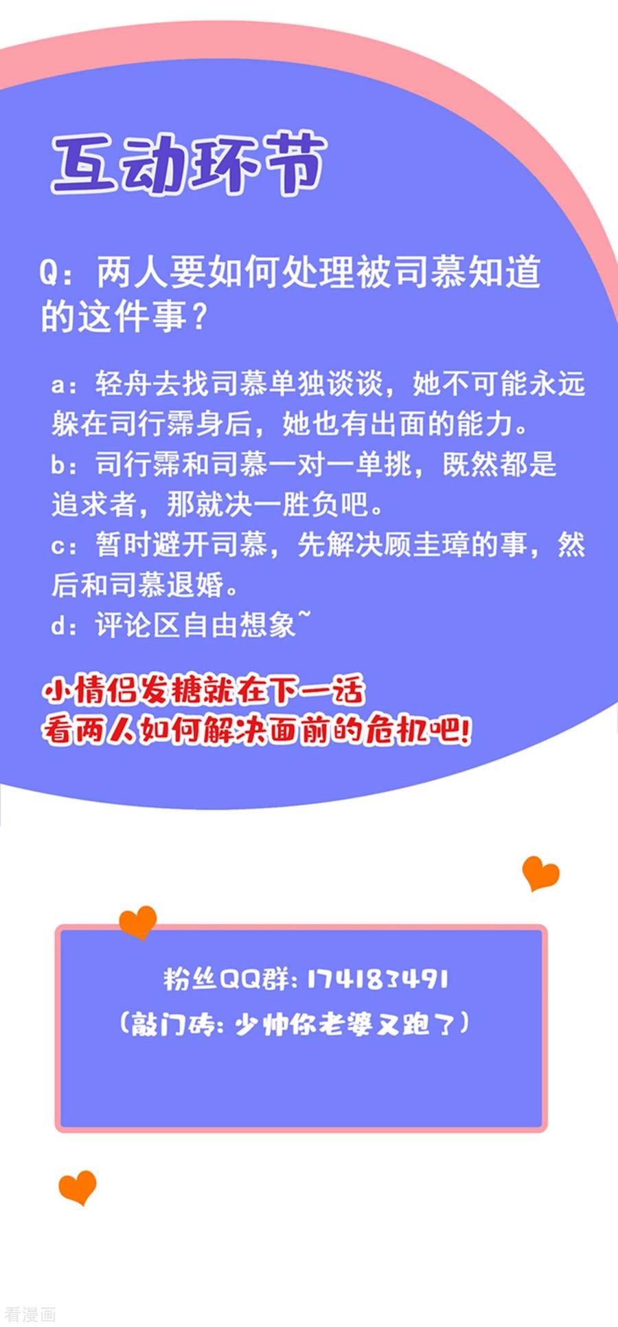 司少你老婆又跑了313话 相爱的人没有错！