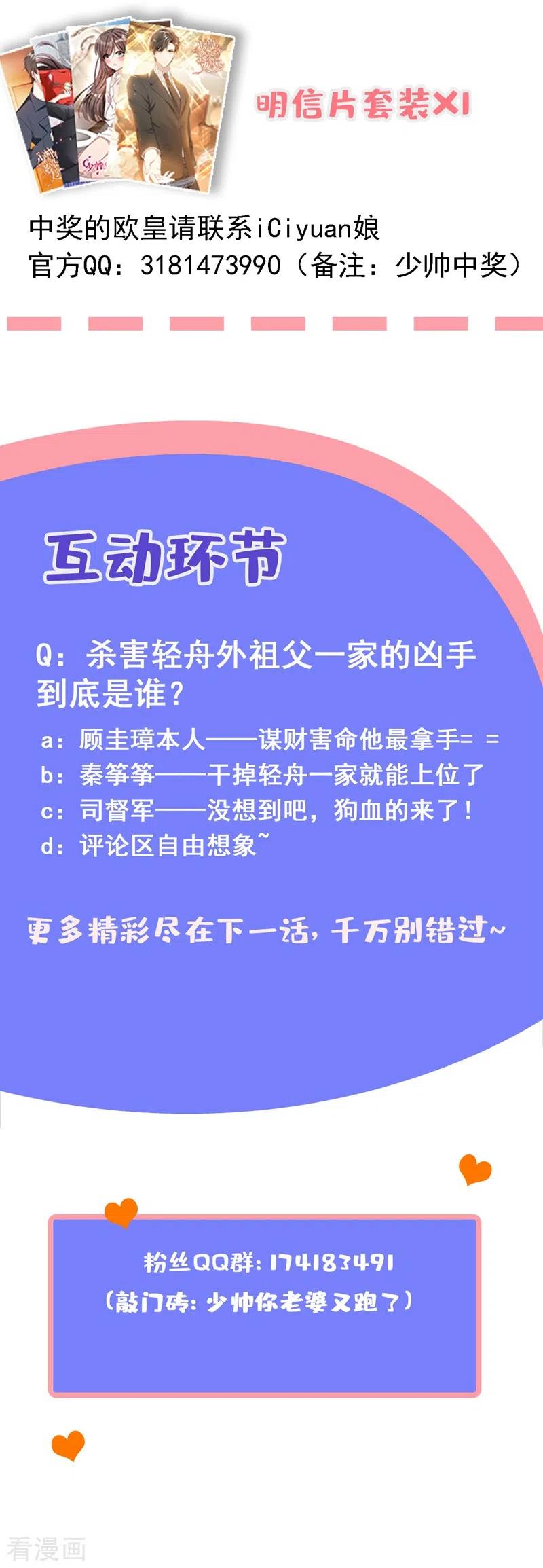 司少你老婆又跑了316话 我想要一个答案