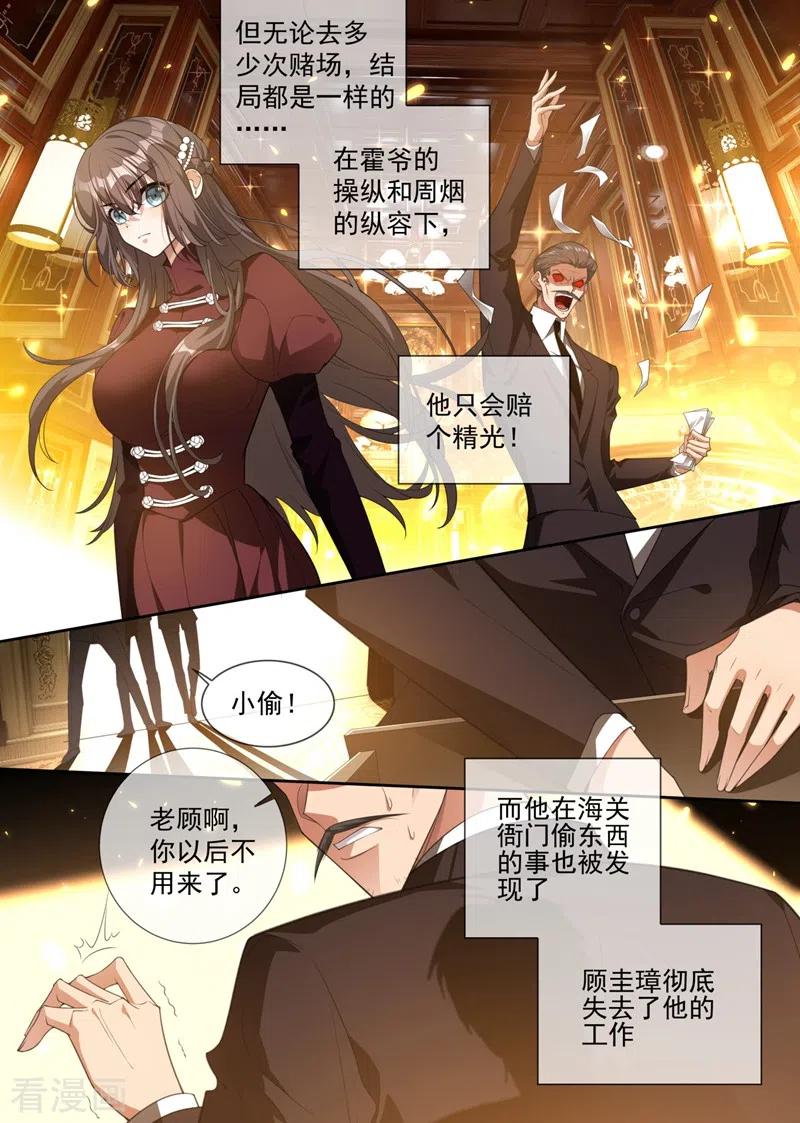 司少你老婆又跑了317话 大家珍重，我走了