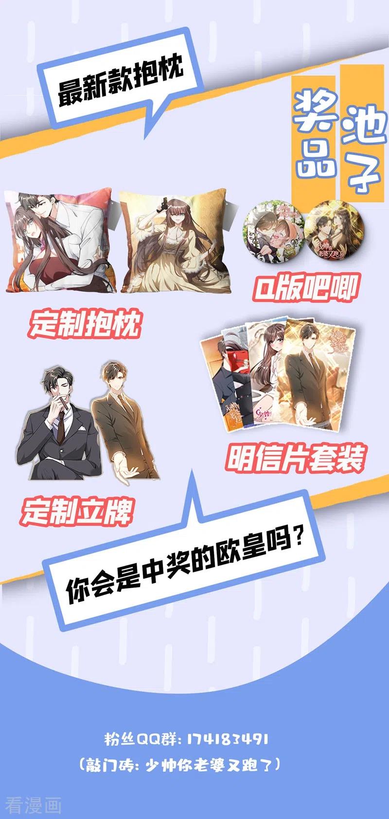 司少你老婆又跑了317话 大家珍重，我走了