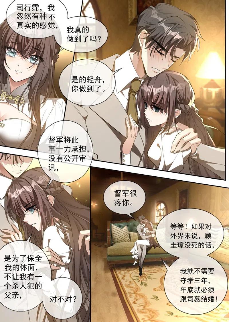 司少你老婆又跑了318话 和他一刀两断！