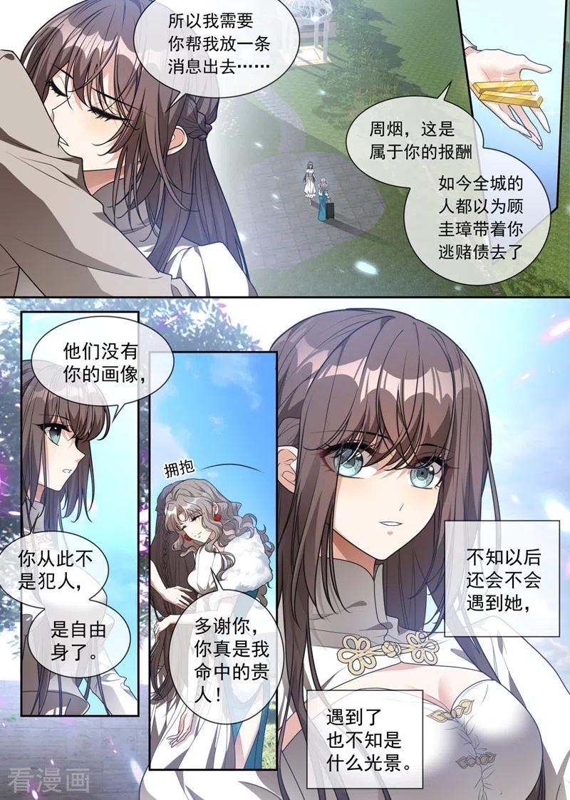 司少你老婆又跑了318话 和他一刀两断！