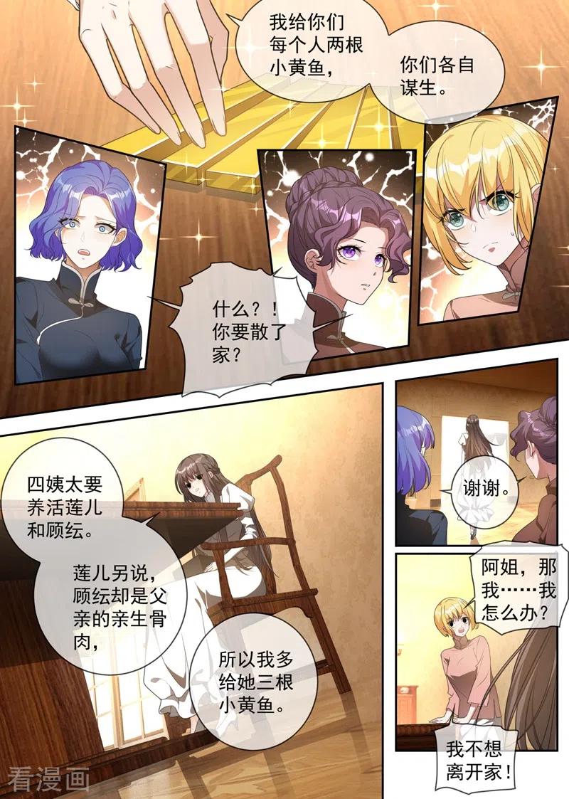 司少你老婆又跑了318话 和他一刀两断！