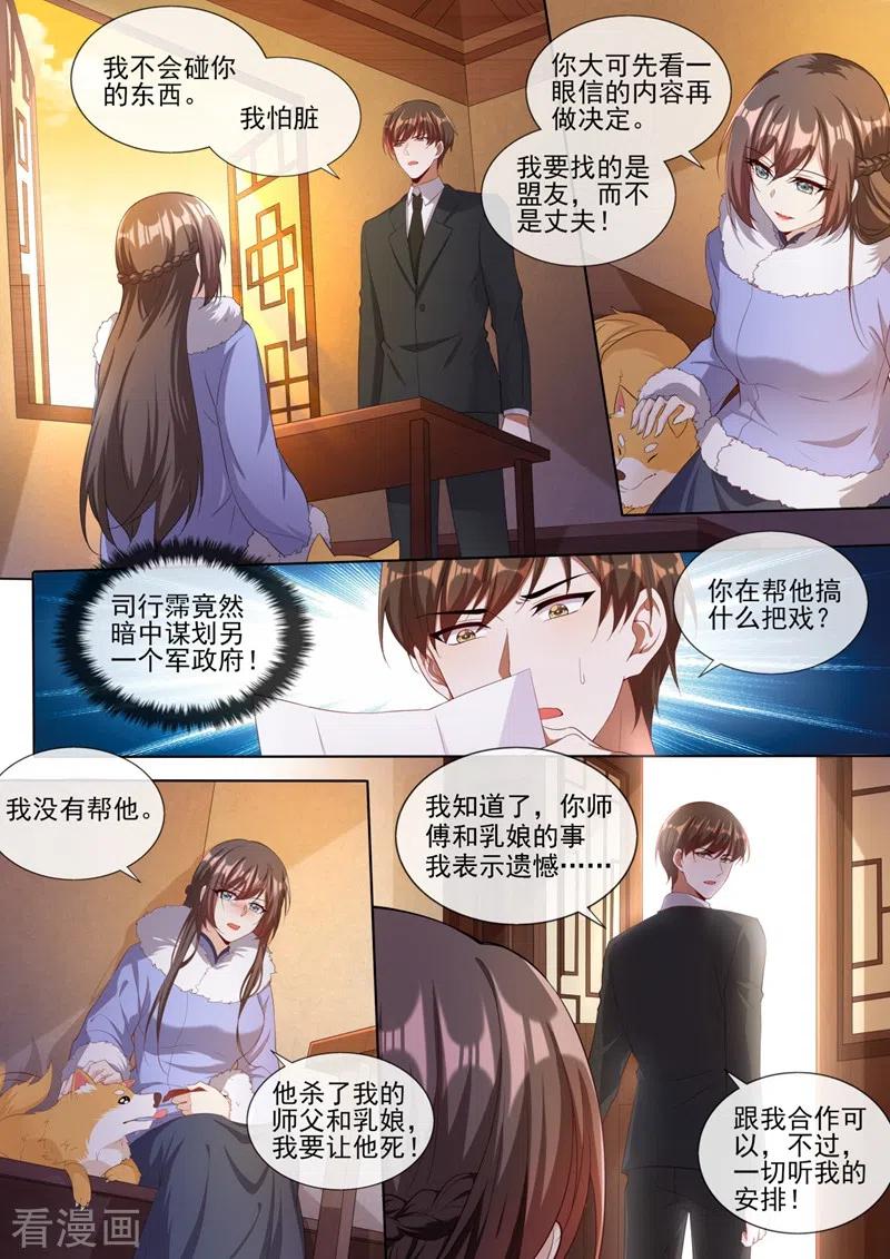 司少你老婆又跑了320话 我的报复才刚刚开始