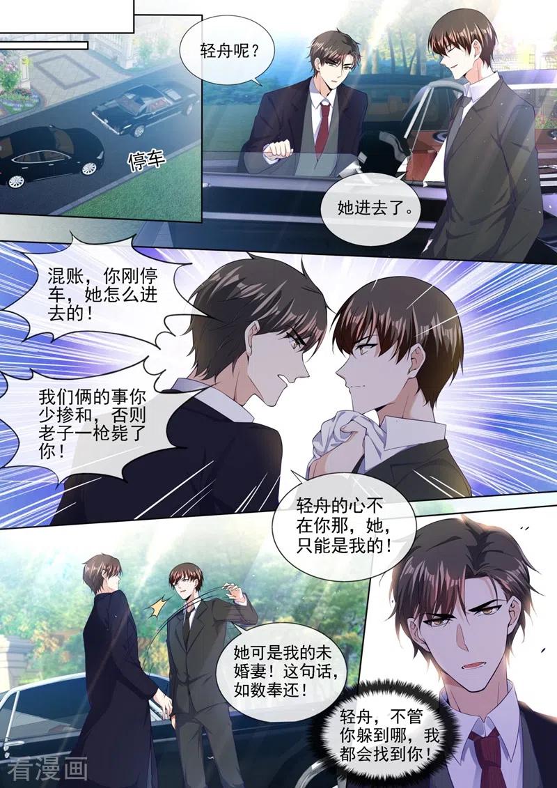 司少你老婆又跑了320话 我的报复才刚刚开始