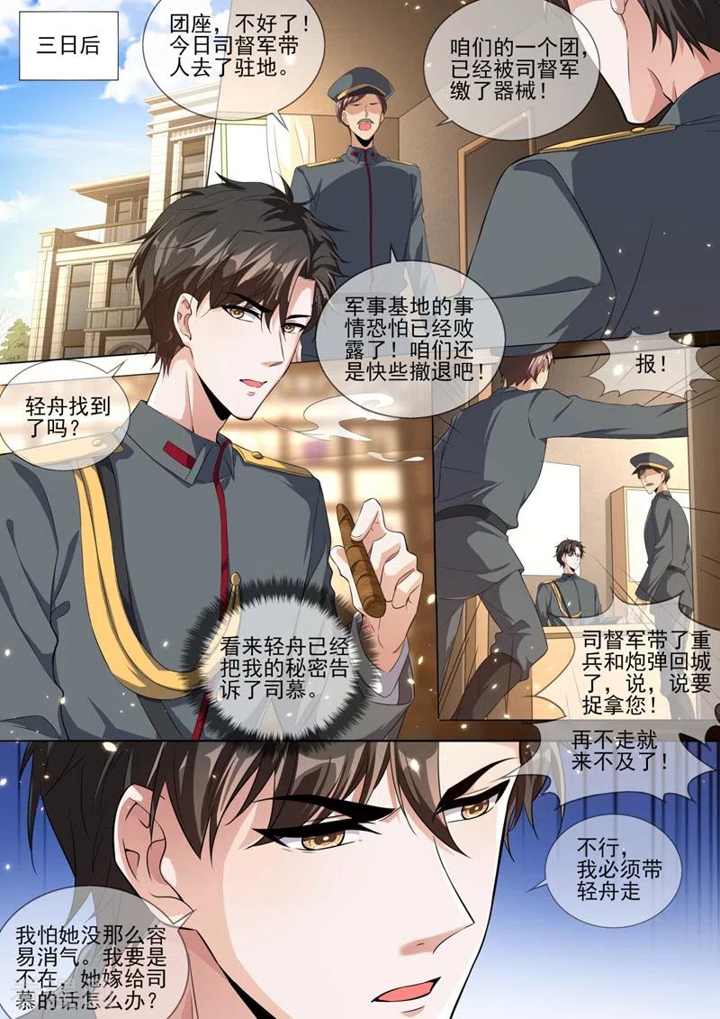 司少你老婆又跑了321话 不许…嫁给司慕！