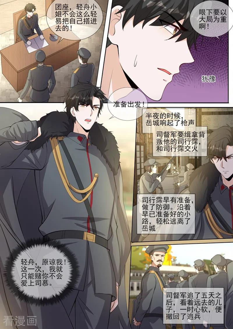 司少你老婆又跑了321话 不许…嫁给司慕！