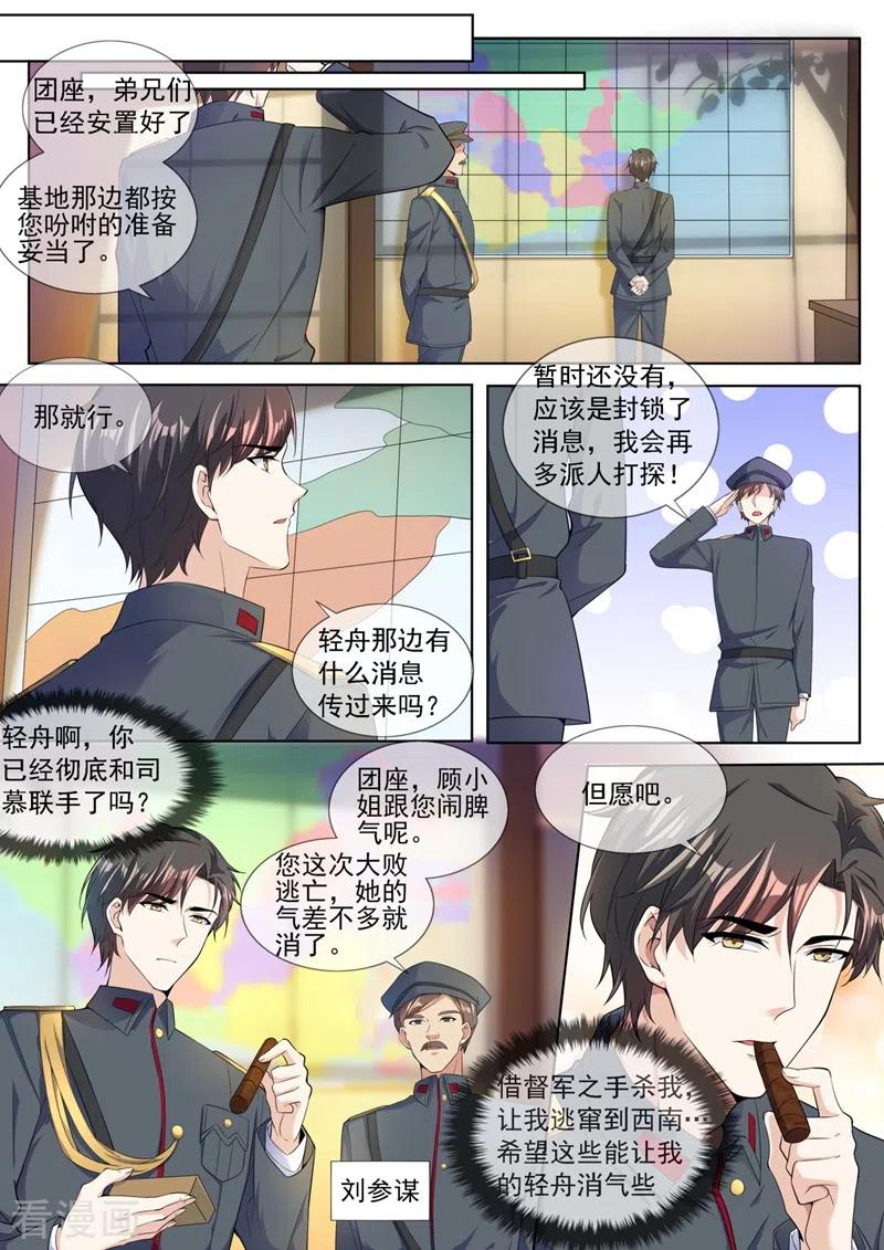 司少你老婆又跑了321话 不许…嫁给司慕！