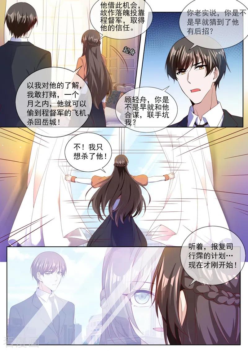 司少你老婆又跑了321话 不许…嫁给司慕！