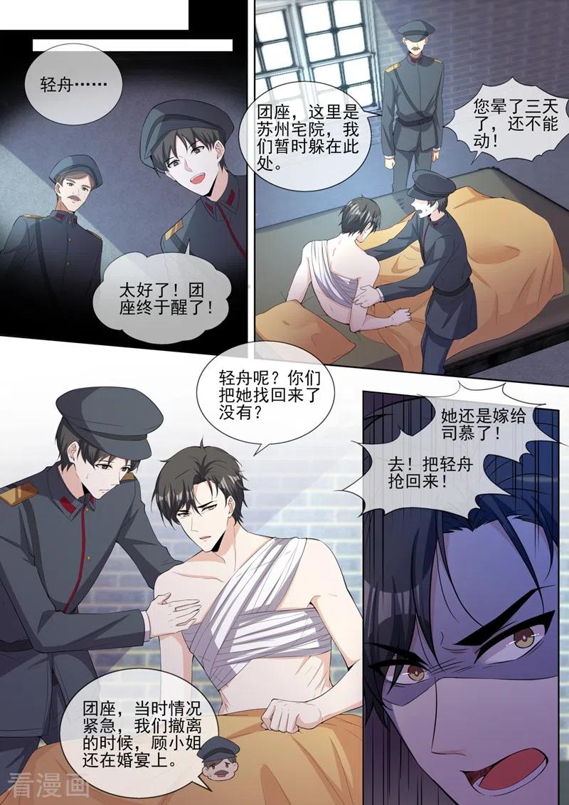 司少你老婆又跑了323话 见招拆招顾轻舟