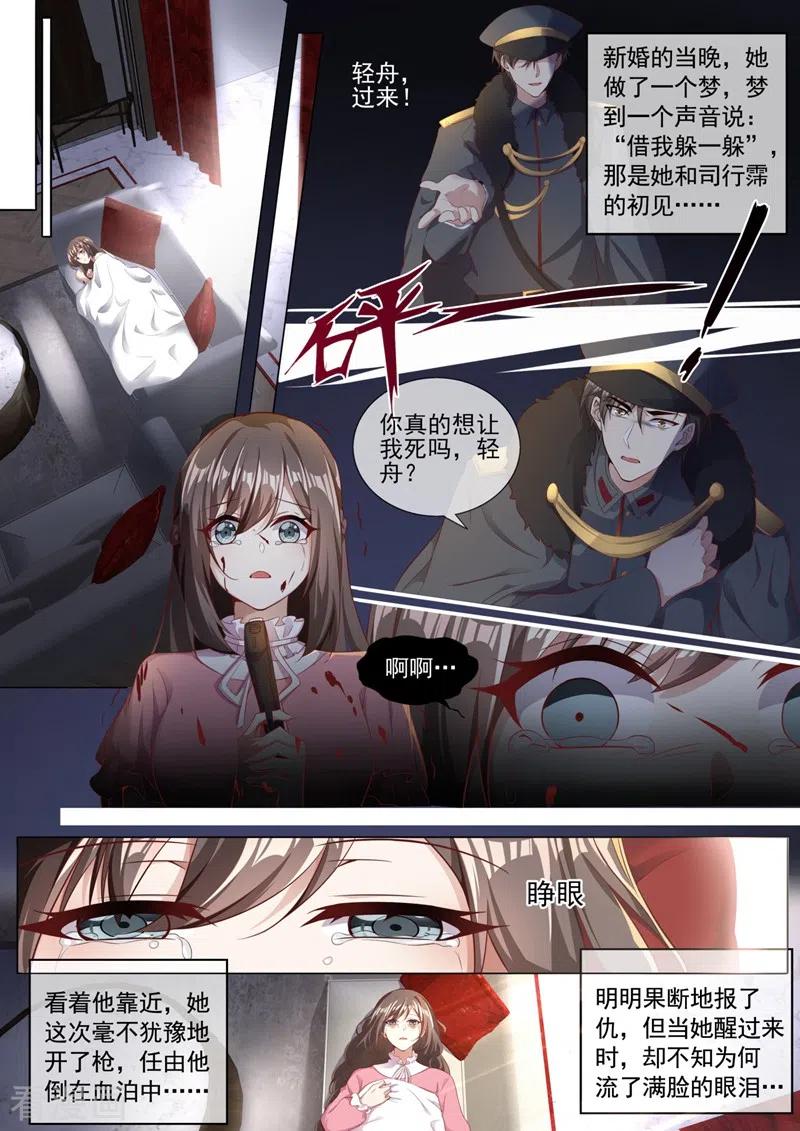 司少你老婆又跑了323话 见招拆招顾轻舟