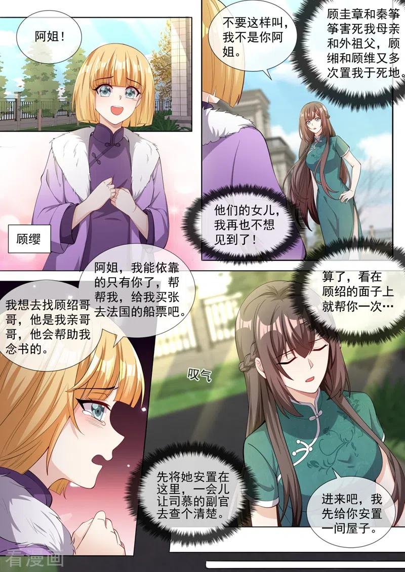 司少你老婆又跑了324话 你处理得不错