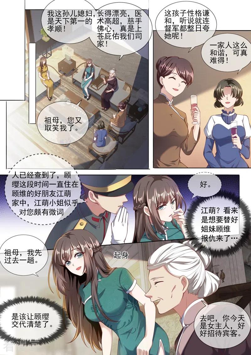 司少你老婆又跑了324话 你处理得不错