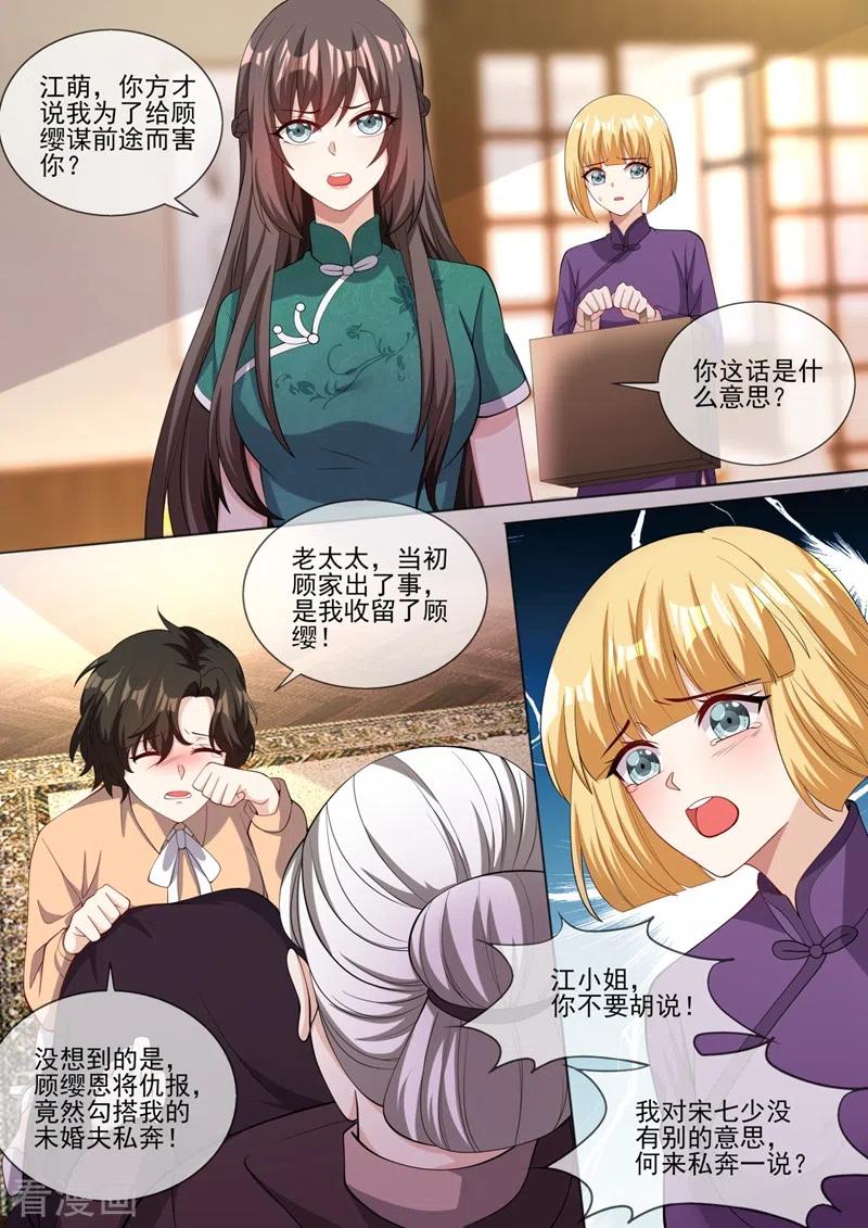 司少你老婆又跑了325话 可她终究不是轻舟