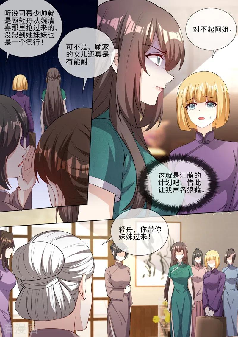 司少你老婆又跑了325话 可她终究不是轻舟