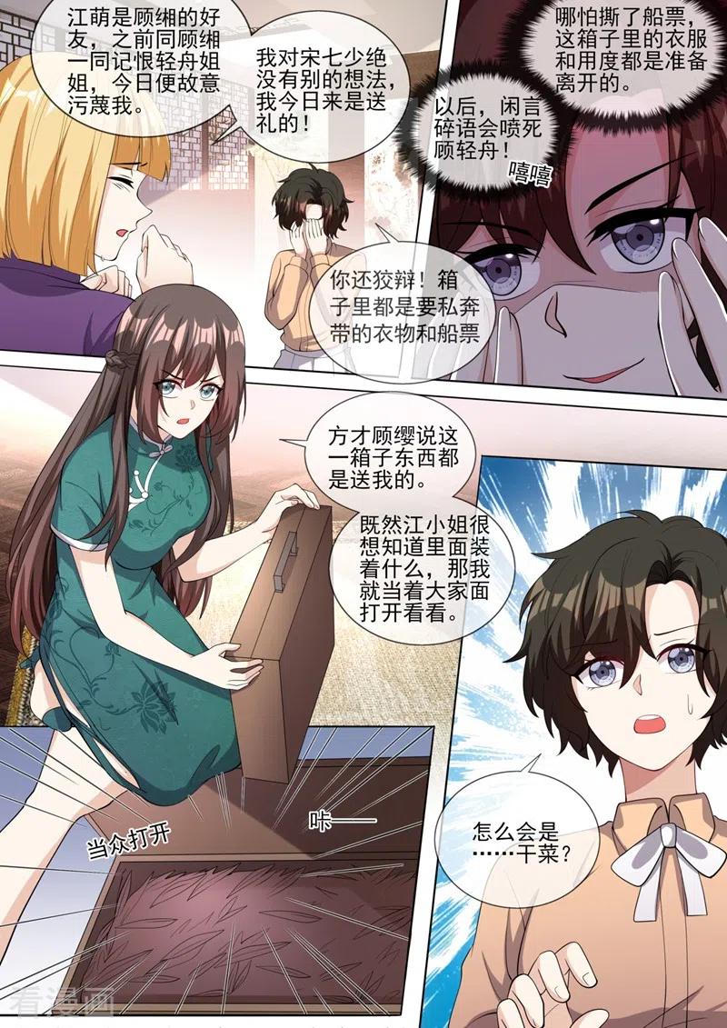 司少你老婆又跑了325话 可她终究不是轻舟