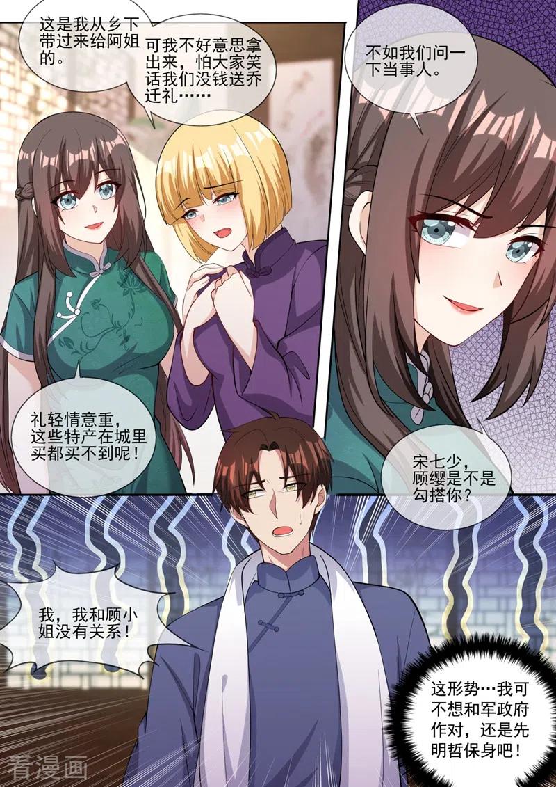 司少你老婆又跑了325话 可她终究不是轻舟