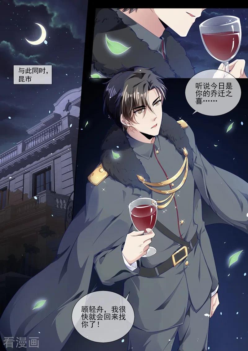 司少你老婆又跑了325话 可她终究不是轻舟