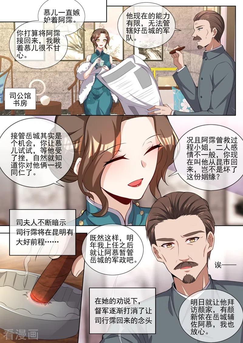 司少你老婆又跑了326话 少帅司慕逼良为娼