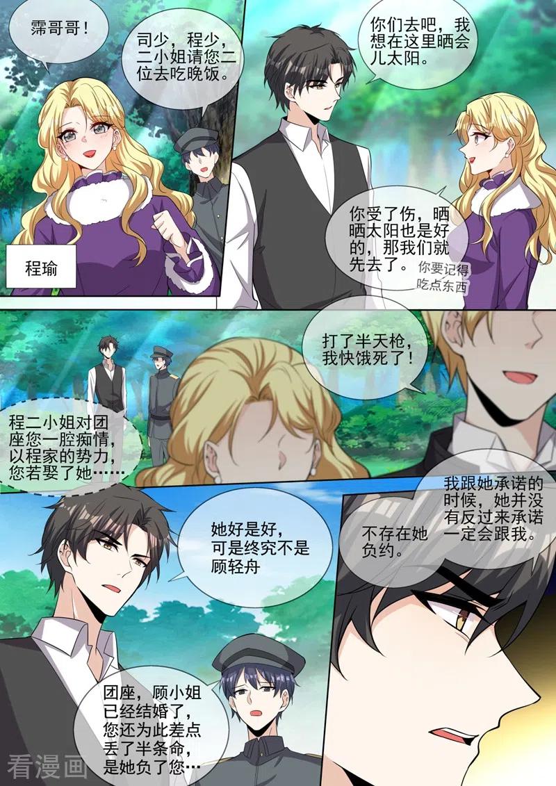 司少你老婆又跑了326话 少帅司慕逼良为娼