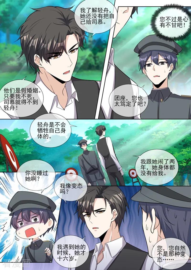 司少你老婆又跑了326话 少帅司慕逼良为娼