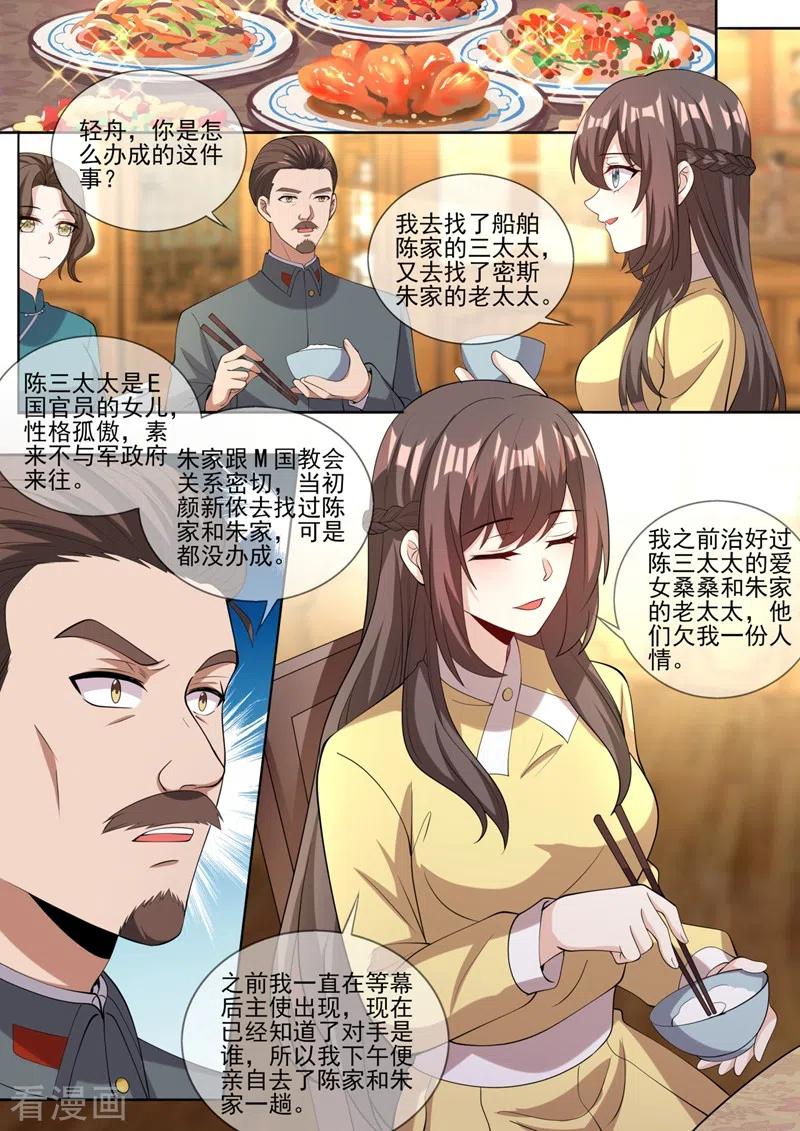 司少你老婆又跑了328话 好戏才刚刚开始