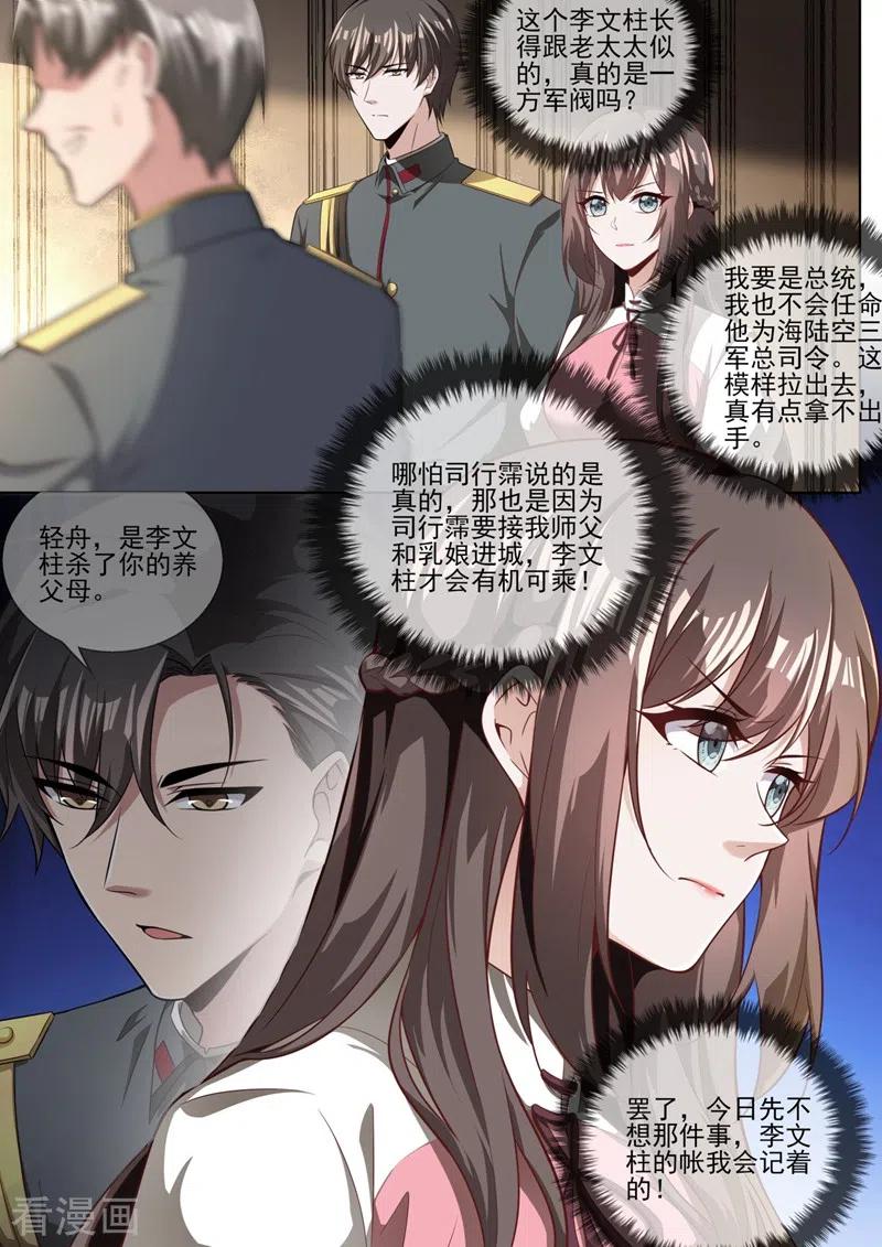 司少你老婆又跑了329话 幸好我早有准备