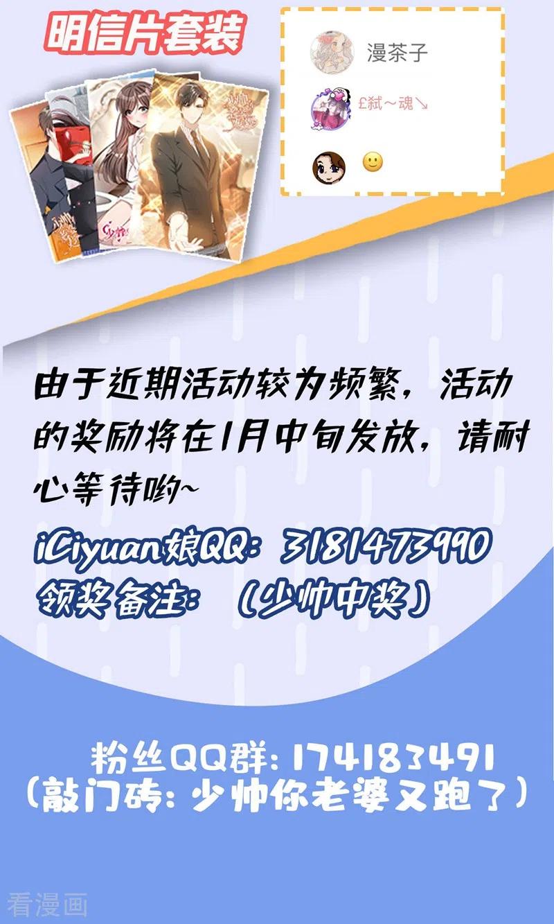 司少你老婆又跑了329话 幸好我早有准备