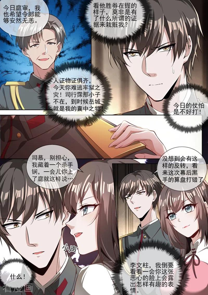 司少你老婆又跑了329话 幸好我早有准备