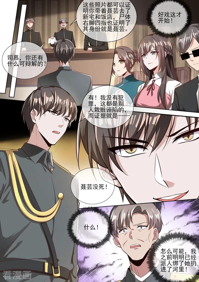 司少你老婆又跑了329话 幸好我早有准备